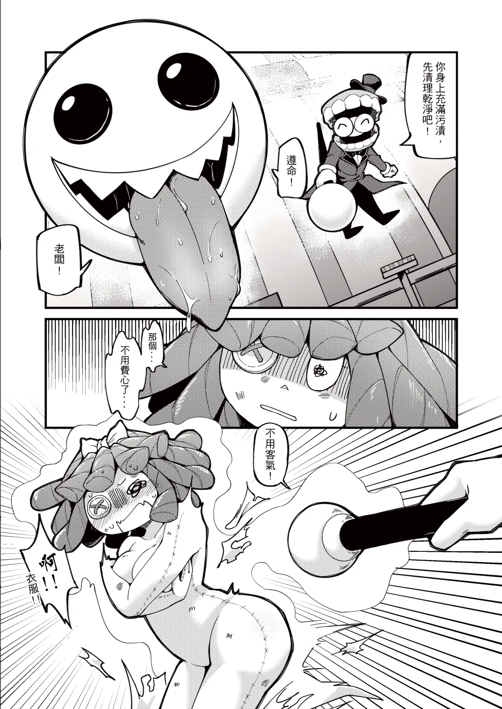 柔軟外表的可望 - Page 3