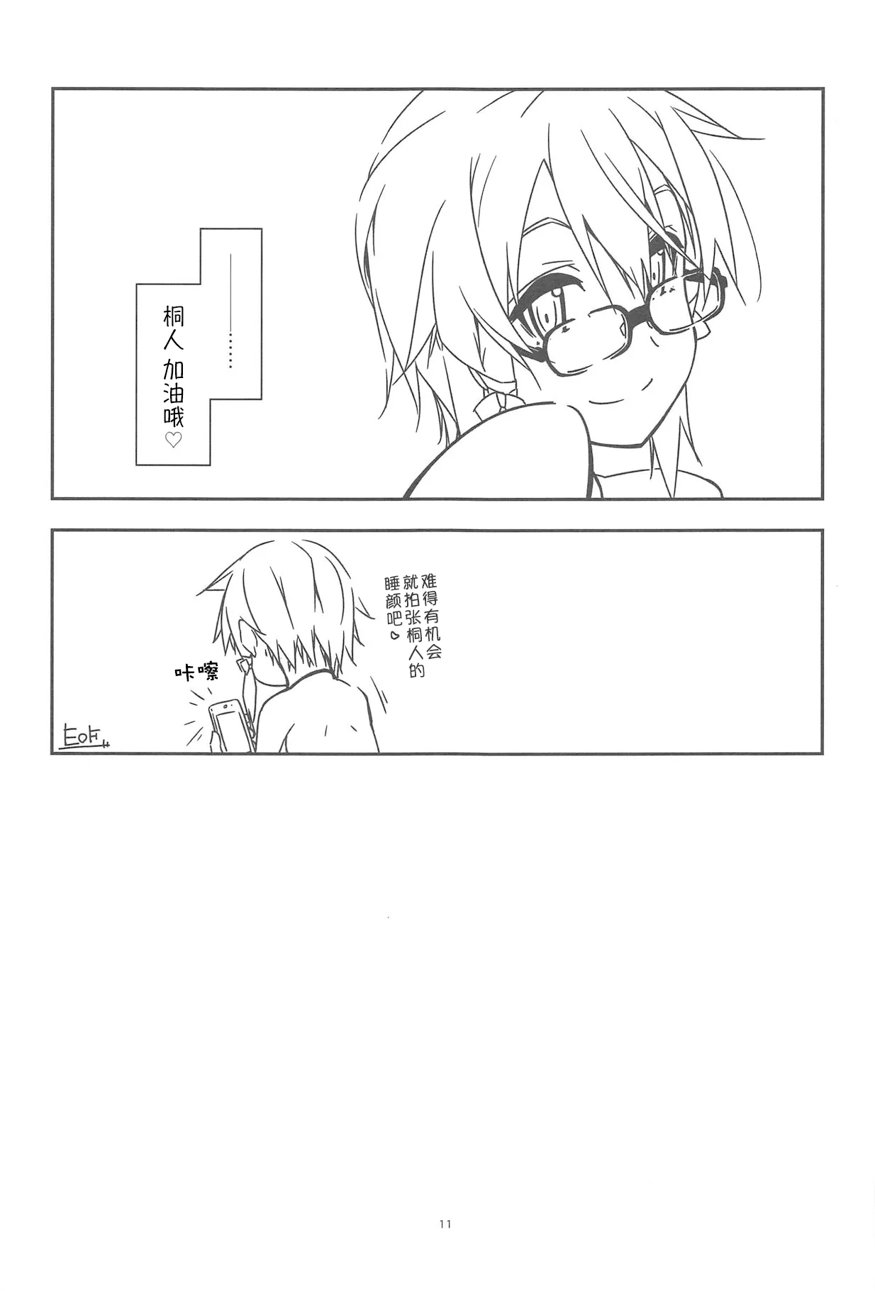 Extra 58 page 11 featuring shino asada sword art online parody - sole female sole male hentai manga - read online free