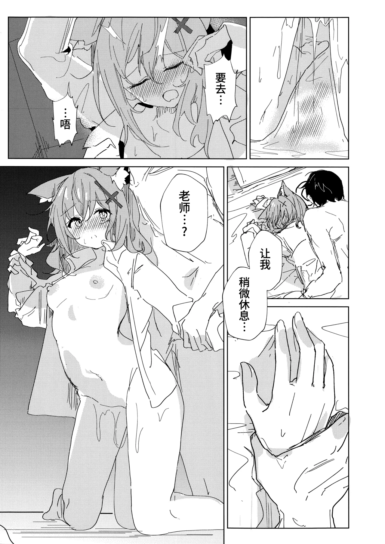 Kimi ga Mou Ichido de Ayumeru You ni - Agein to live yourself for you. Wish to live yourself for you. | 为了让你能够再度踏上旅途 page 19 featuring shiroko sunaookami blue archive parody - kemonomimi halo hentai manga - read online free