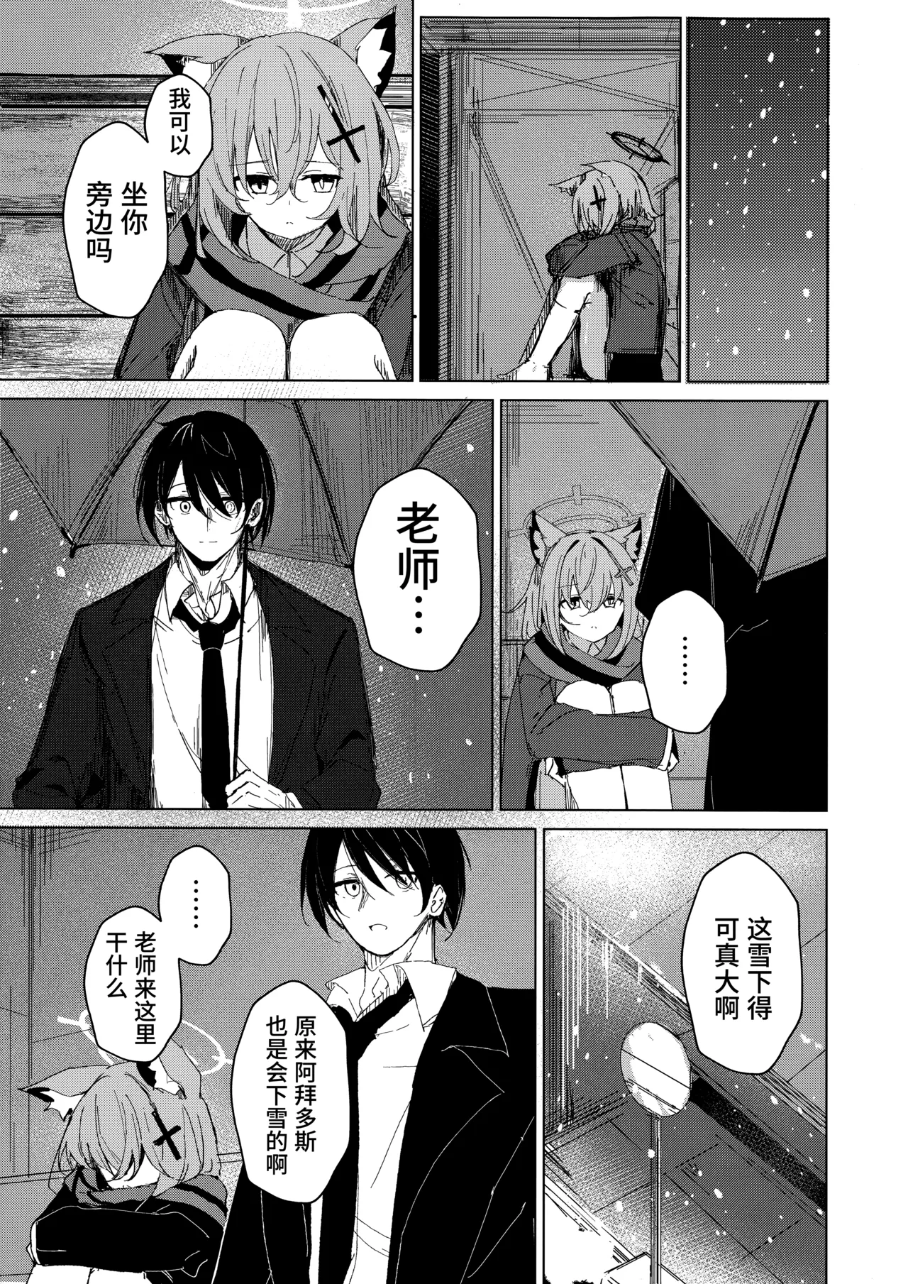 Kimi ga Mou Ichido de Ayumeru You ni - Agein to live yourself for you. Wish to live yourself for you. | 为了让你能够再度踏上旅途 - Page 7