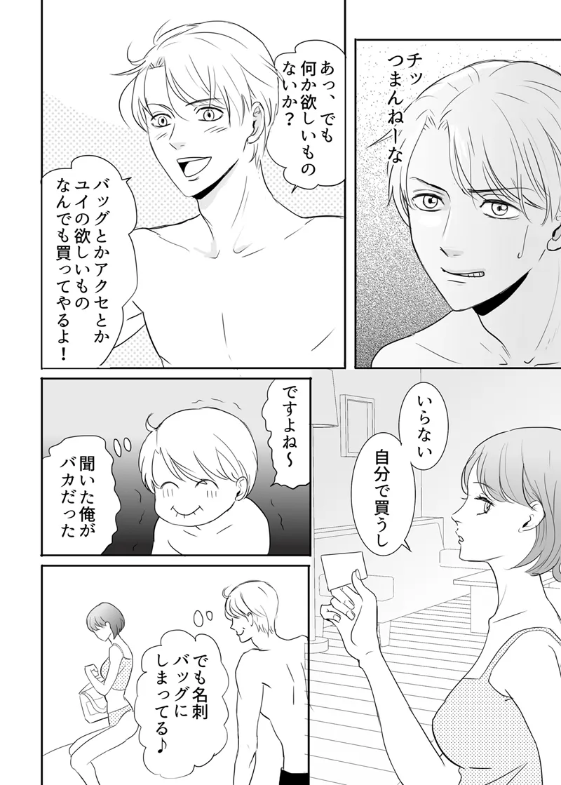 Zettai ni Otoshitai Otoko to Ochinai Onna - Kouhen page 13 original parody - gag mmf threesome hentai manga - read online free