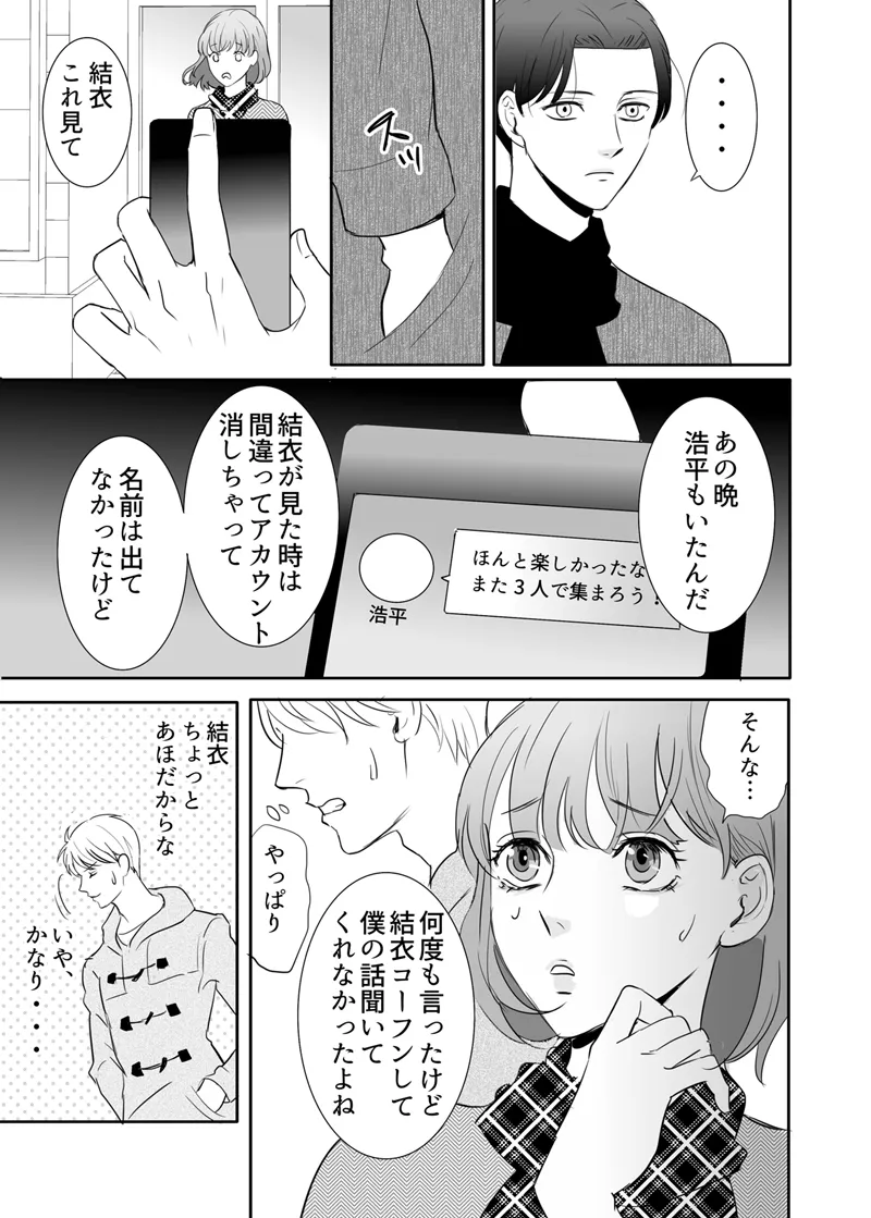 Zettai ni Otoshitai Otoko to Ochinai Onna - Kouhen page 18 original parody - sole female multi-work series hentai manga - read online free