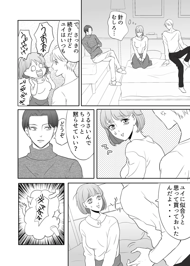 Zettai ni Otoshitai Otoko to Ochinai Onna - Kouhen page 22 original parody - gag mmf threesome hentai manga - read online free