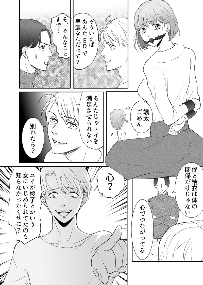 Zettai ni Otoshitai Otoko to Ochinai Onna - Kouhen page 23 original parody - gag mmf threesome hentai manga - read online free