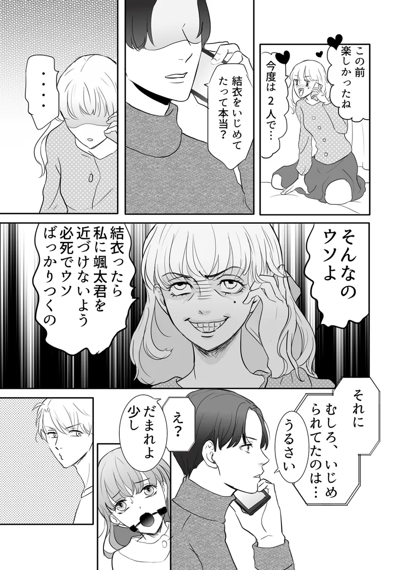 Zettai ni Otoshitai Otoko to Ochinai Onna - Kouhen page 26 original parody - gag mmf threesome hentai manga - read online free