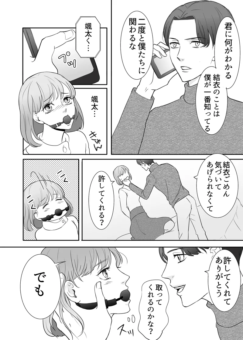 Zettai ni Otoshitai Otoko to Ochinai Onna - Kouhen page 27 original parody - sole female multi-work series hentai manga - read online free