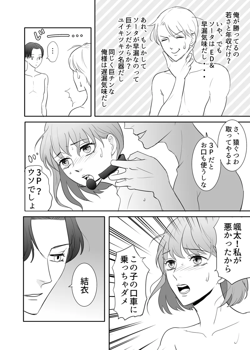 Zettai ni Otoshitai Otoko to Ochinai Onna - Kouhen page 48 original parody - gag mmf threesome hentai manga - read online free