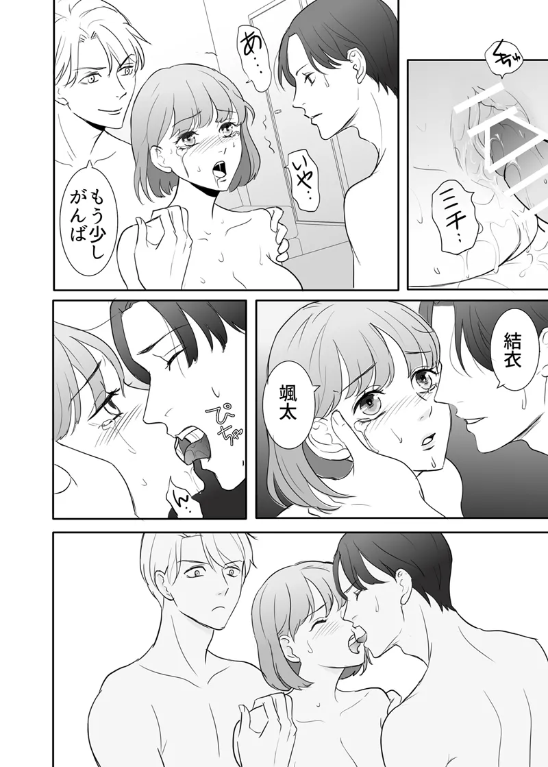Zettai ni Otoshitai Otoko to Ochinai Onna - Kouhen page 54 original parody - sole female multi-work series hentai manga - read online free