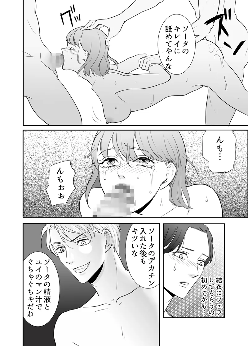 Zettai ni Otoshitai Otoko to Ochinai Onna - Kouhen page 60 original parody - gag mmf threesome hentai manga - read online free