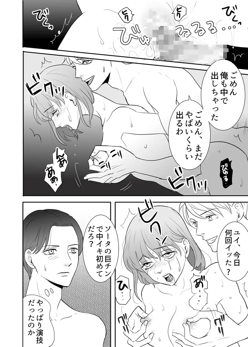 Zettai ni Otoshitai Otoko to Ochinai Onna - Kouhen page 64 original parody - gag mmf threesome hentai manga - read online free