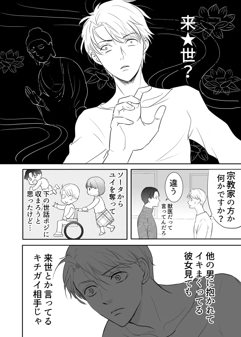 Zettai ni Otoshitai Otoko to Ochinai Onna - Kouhen page 72 original parody - gag mmf threesome hentai manga - read online free