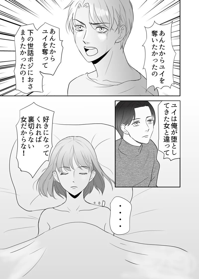 Zettai ni Otoshitai Otoko to Ochinai Onna - Kouhen page 75 original parody - sole female multi-work series hentai manga - read online free