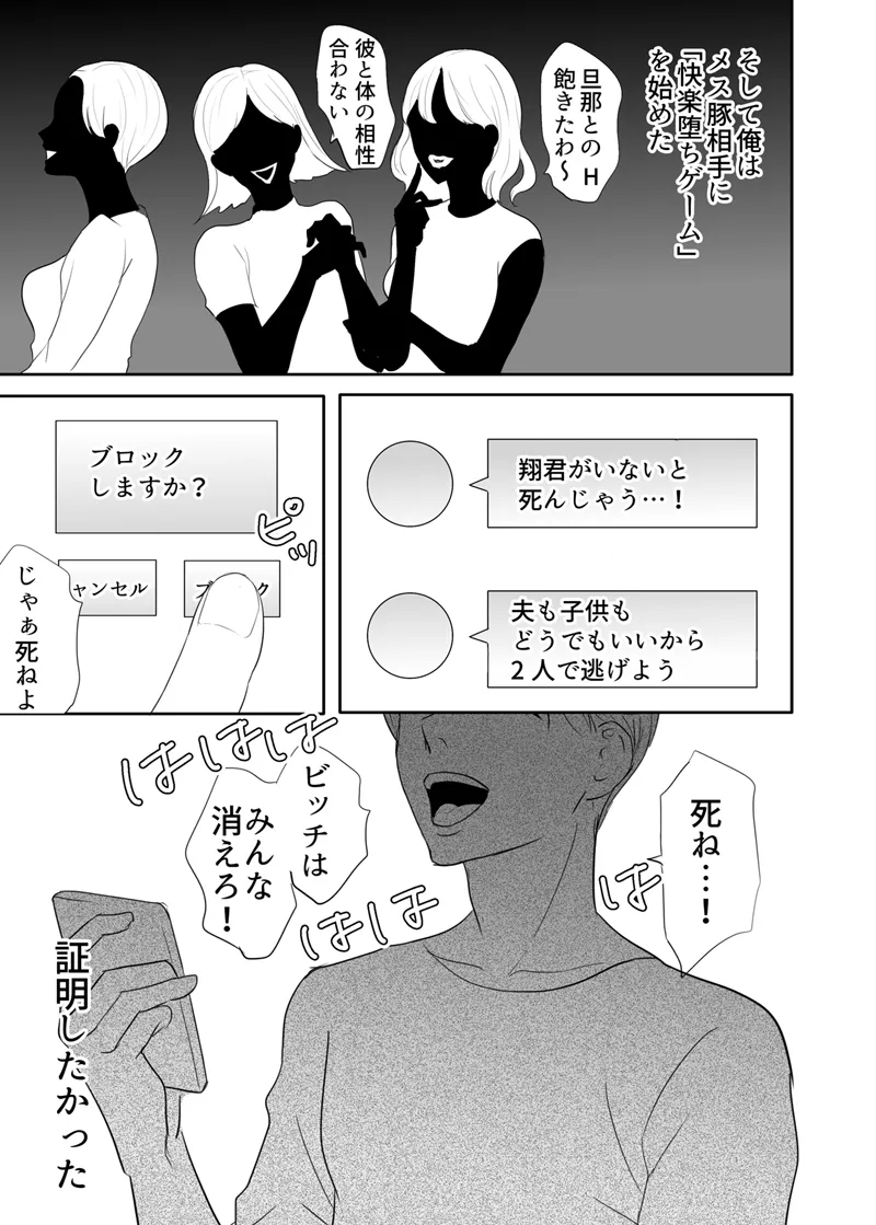 Zettai ni Otoshitai Otoko to Ochinai Onna - Kouhen page 84 original parody - gag mmf threesome hentai manga - read online free