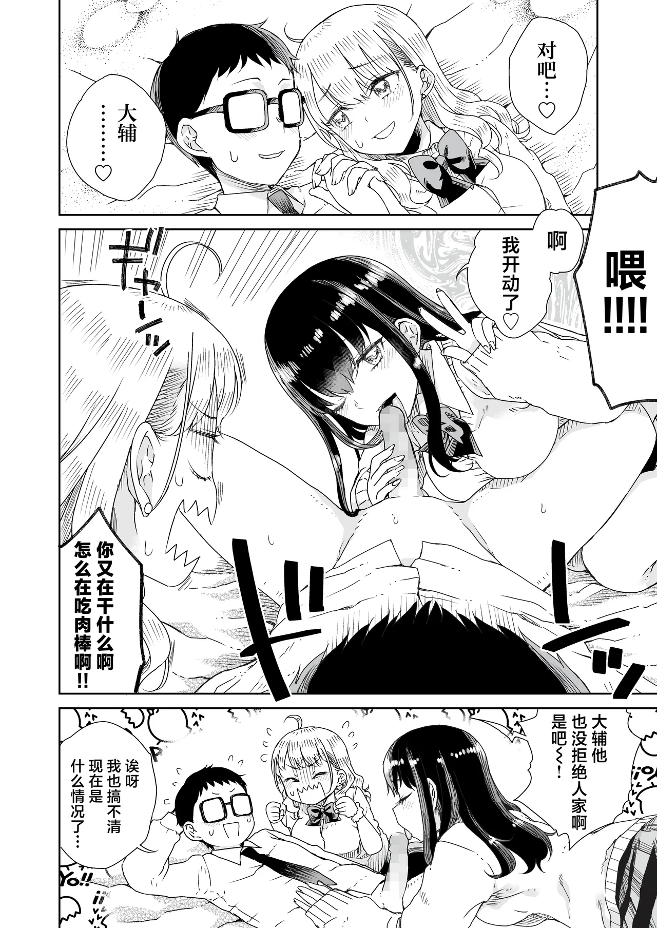 [Refrevo Comic (Hirota Masatane)] Otagal ~Otaku ni Yasashii Shiro & Kuro Gal to Love Love Noumitsu Fudeoroshi W Ecchi~ | 家里蹲辣妹~与对阿宅很温柔的白&黑辣妹~ [Chinese] [白杨汉化组] page 22 original parody - virginity schoolboy uniform hentai manga - read online free