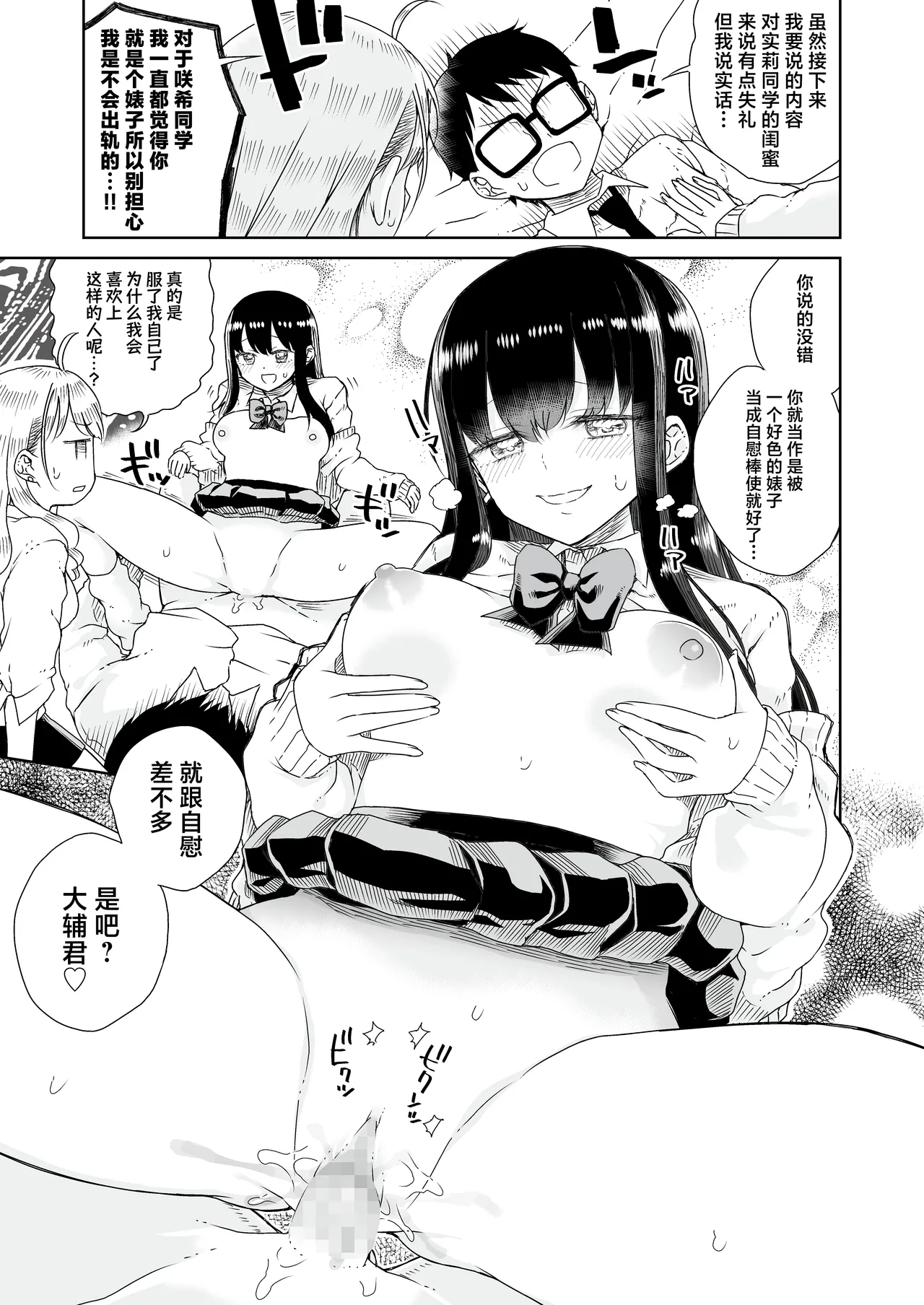 [Refrevo Comic (Hirota Masatane)] Otagal ~Otaku ni Yasashii Shiro & Kuro Gal to Love Love Noumitsu Fudeoroshi W Ecchi~ | 家里蹲辣妹~与对阿宅很温柔的白&黑辣妹~ [Chinese] [白杨汉化组] page 31 original parody - virginity schoolboy uniform hentai manga - read online free