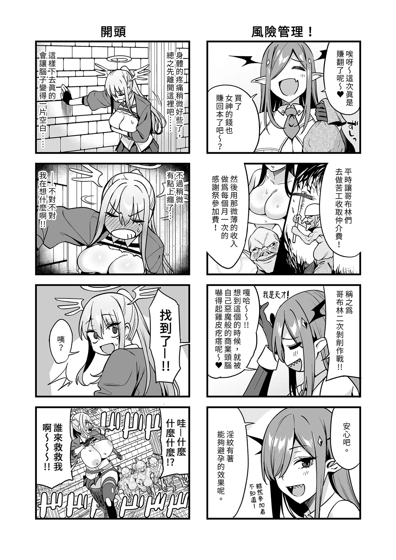 Ochibure Megami no Yami Beit - Page 37