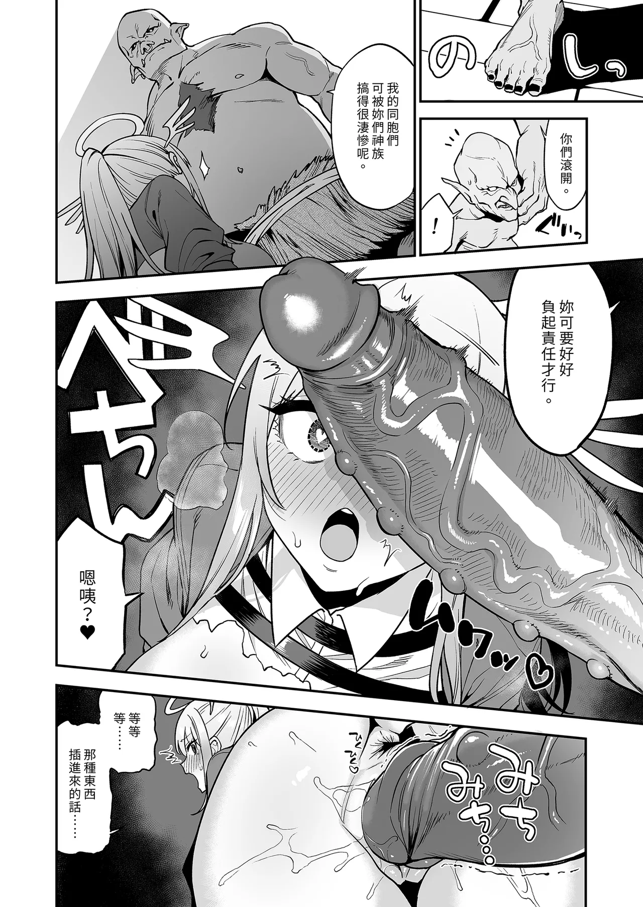 Ochibure Megami no Yami Beit - Page 42