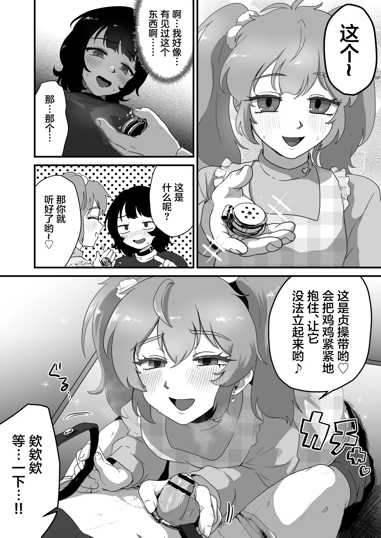 Teisoutai no Kagi, Koukan Shiyou yo page 10 original parody - anal anal intercourse hentai manga - read online free