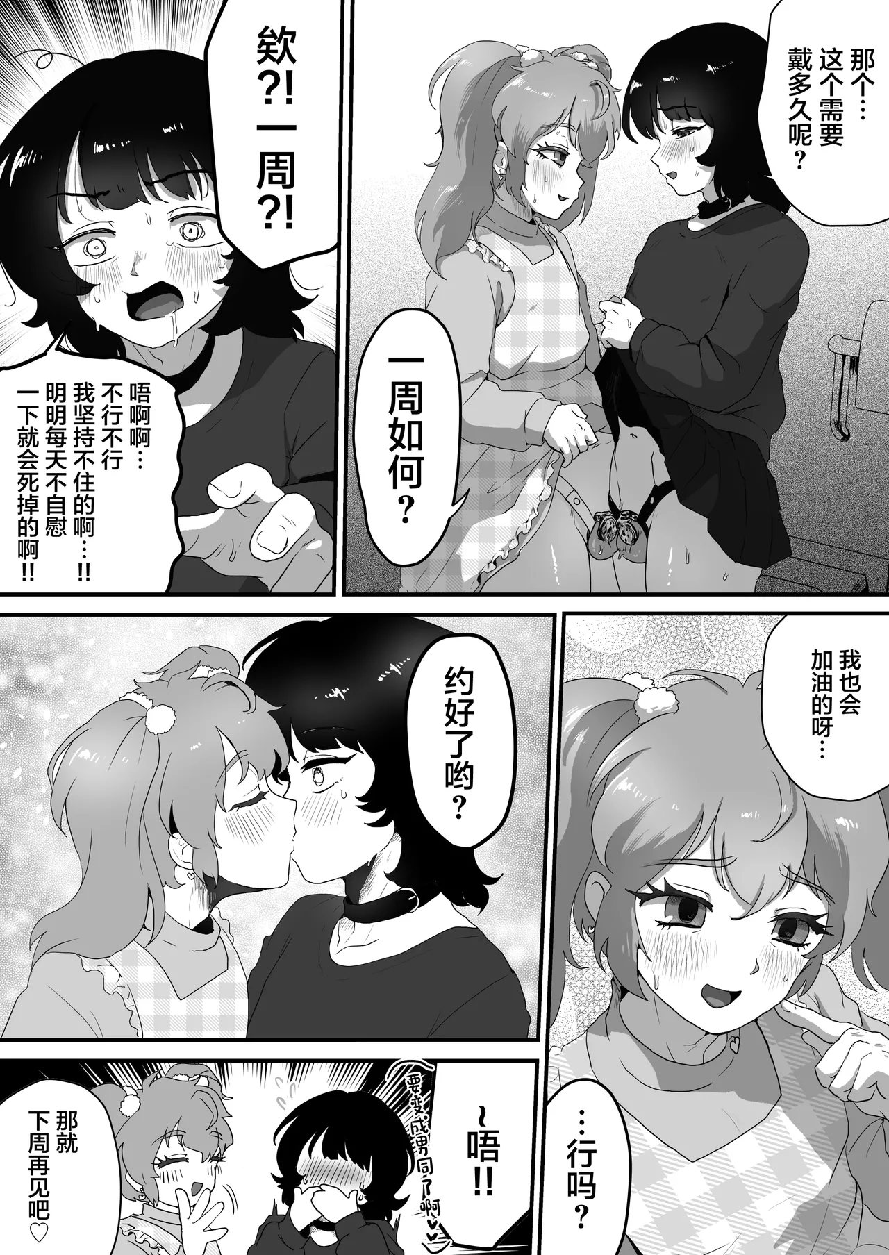 Teisoutai no Kagi, Koukan Shiyou yo page 14 original parody - chastity belt anal hentai manga - read online free
