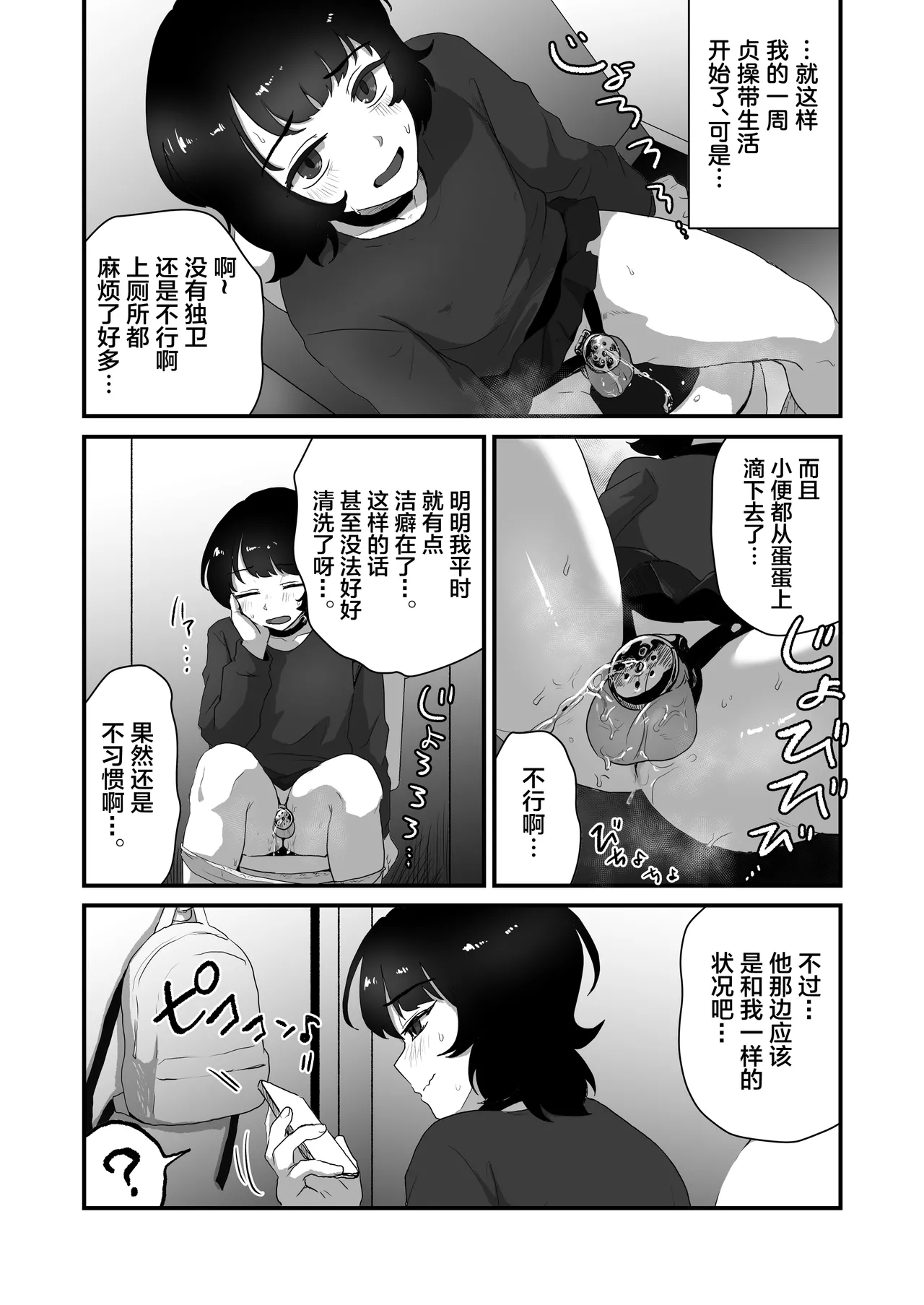 Teisoutai no Kagi, Koukan Shiyou yo - Page 15