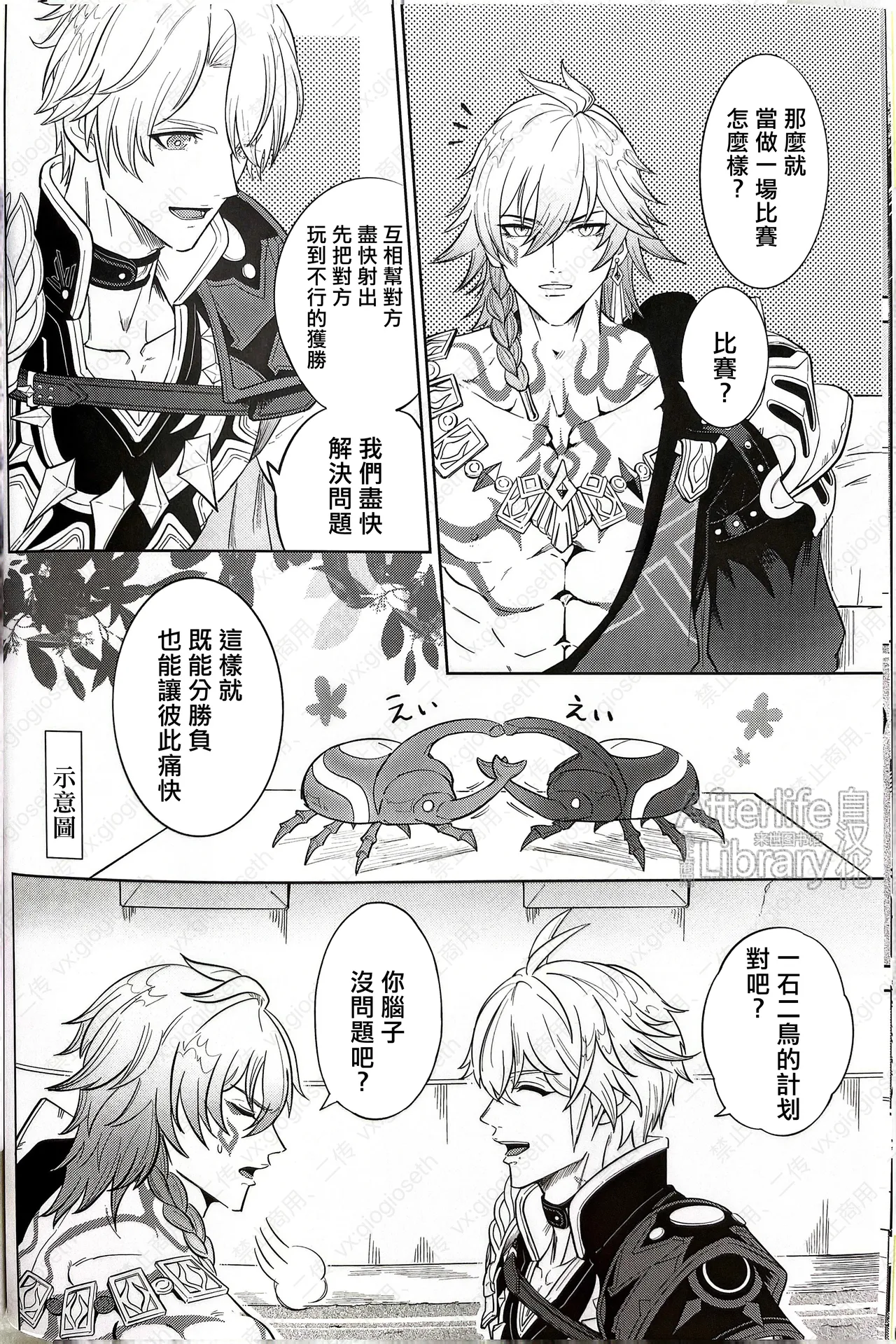 竭尽全力的一生！（崩坏：星穹铁道） - Page 10