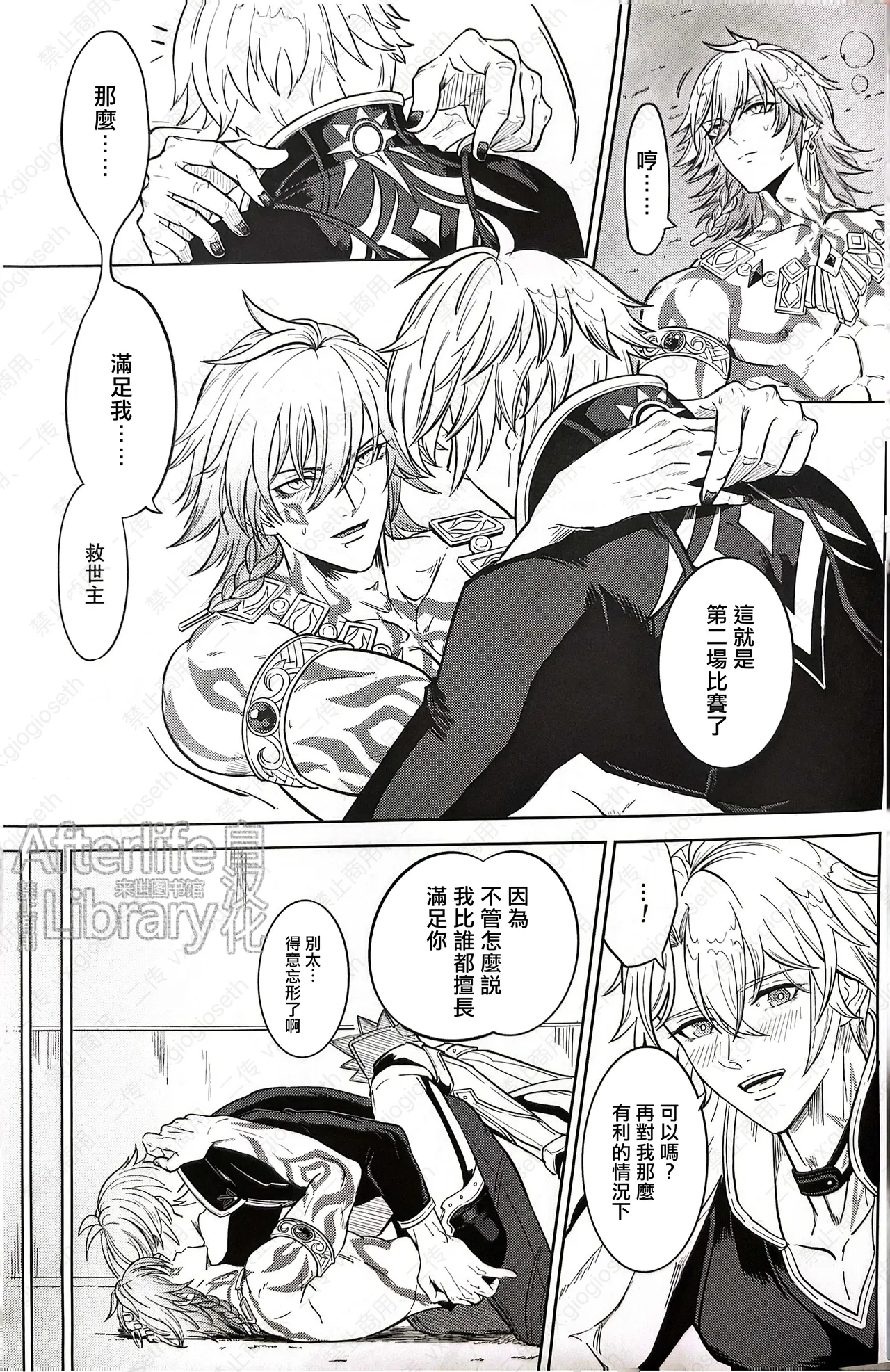 竭尽全力的一生！（崩坏：星穹铁道） - Page 23