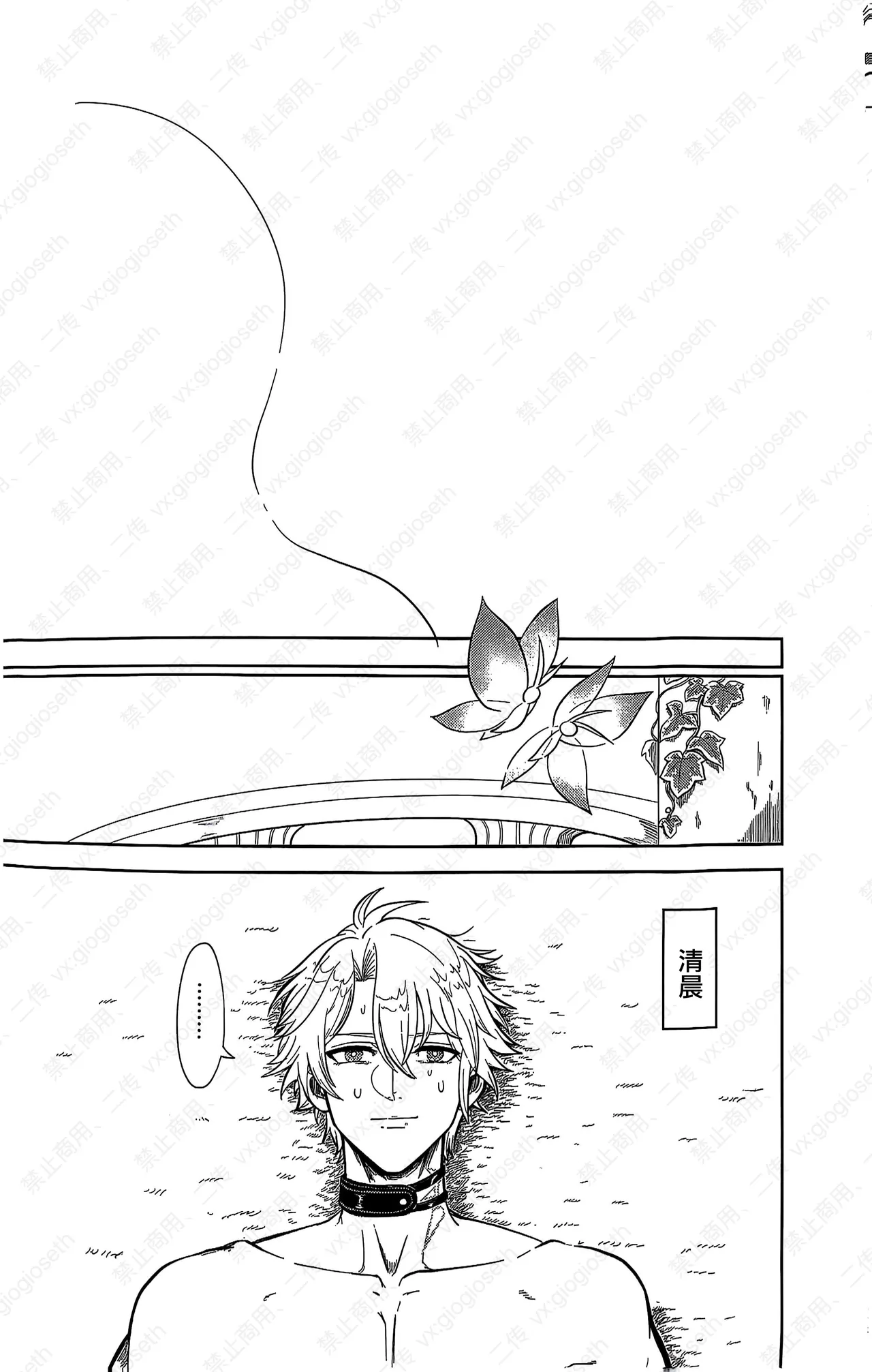 竭尽全力的一生！（崩坏：星穹铁道） - Page 42