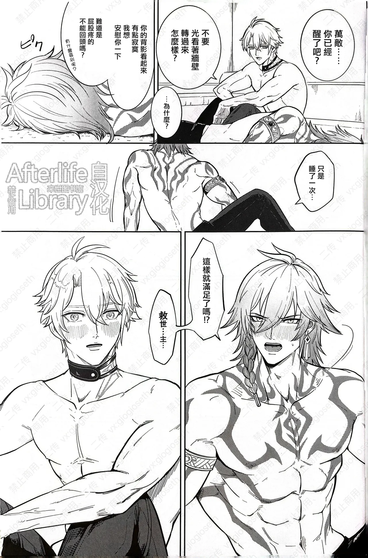 竭尽全力的一生！（崩坏：星穹铁道） page 45 featuring phainon honkai star rail parody - anal scanmark hentai manga - read online free