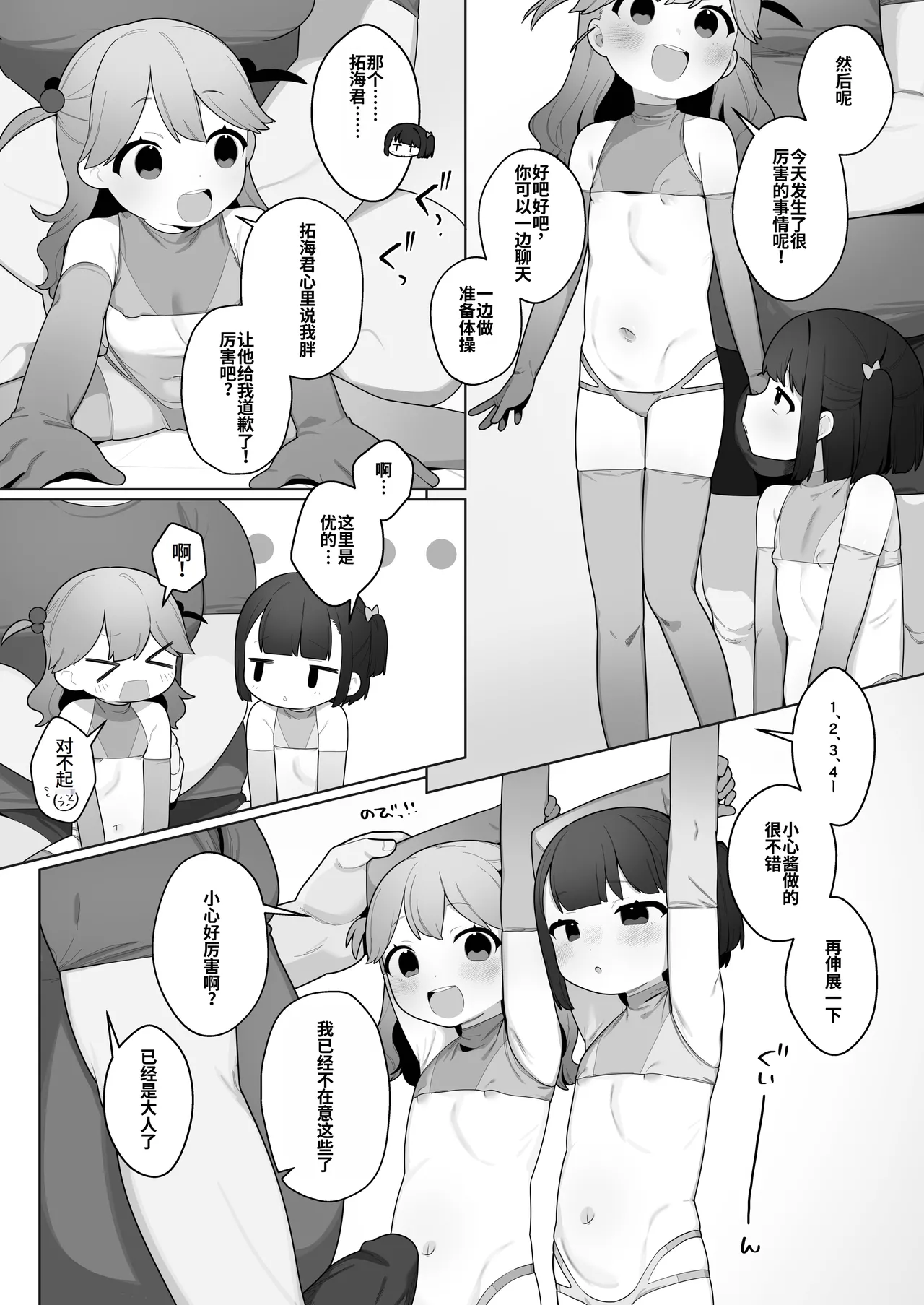 ●-sai kara no Taisou Kyoushitsu - Page 23