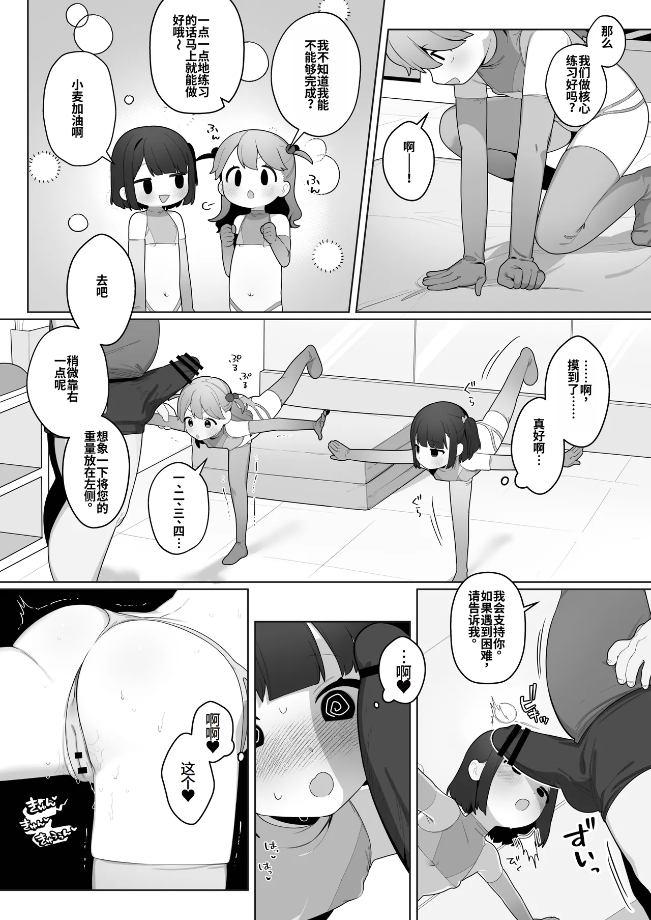●-sai kara no Taisou Kyoushitsu - Page 25