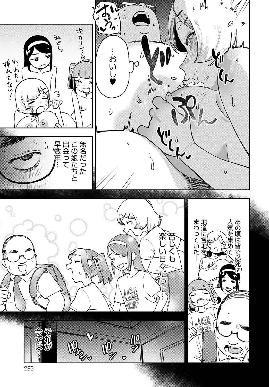 Page 294 of COMIC Anthurium 2025-08 [Digital]