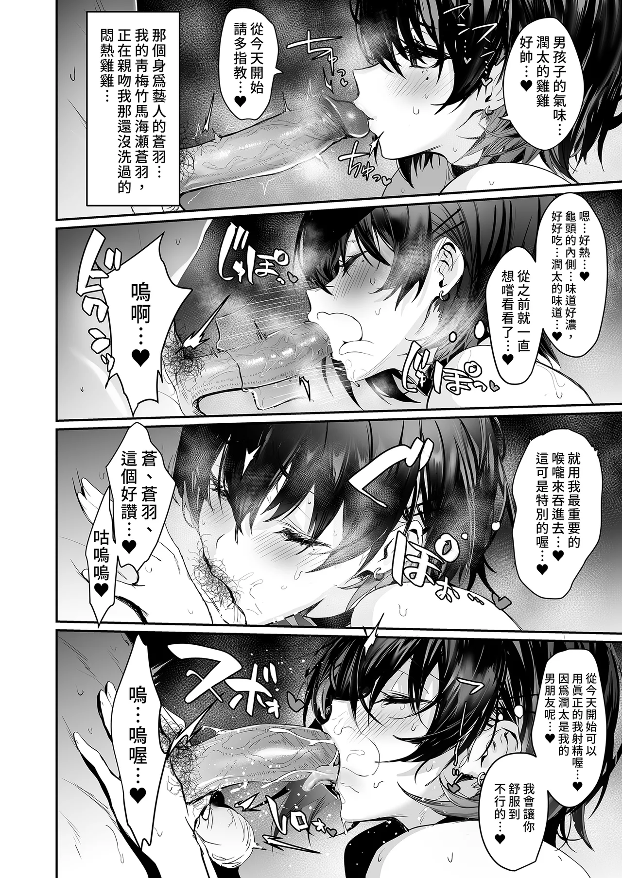 Umise Aoba wa Kimi dake no Mono ni Naritai | 海瀬蒼羽只想成為你的專屬 page 24 original parody - squirting big breasts hentai manga - read online free