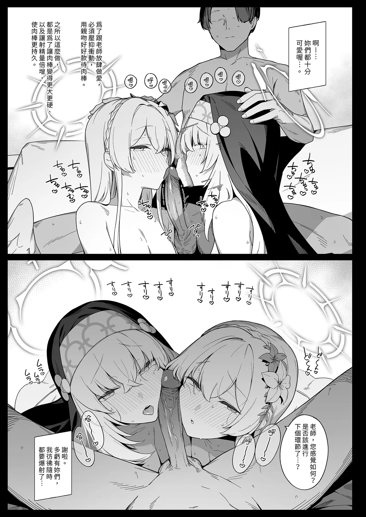 Mitsu | 三人行 page 9 featuring sakurako utazumi blue archive parody - sole male uncensored hentai manga - read online free