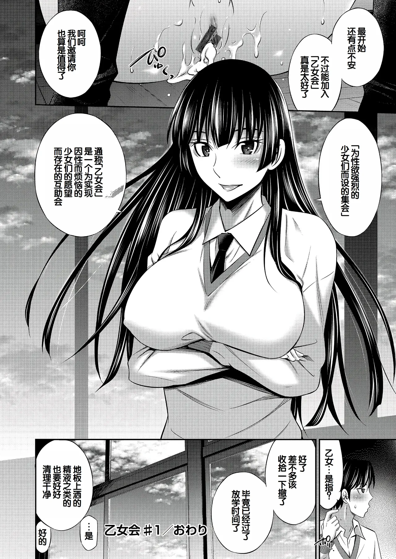 Otomekai page 37 - nakadashi paizuri hentai manga - read online free