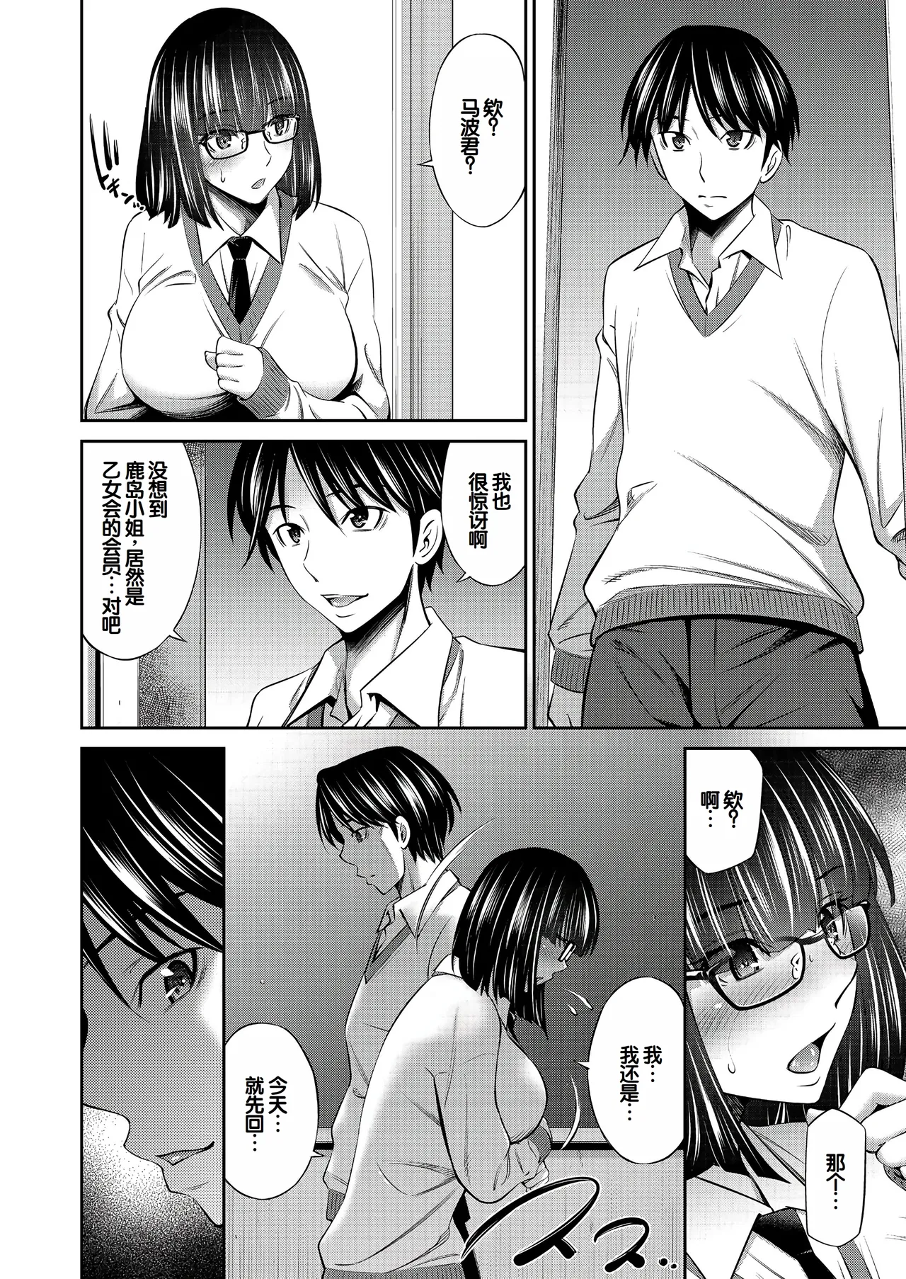 Otomekai page 9 - nakadashi paizuri hentai manga - read online free