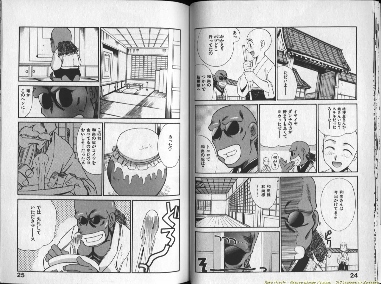 Mousou Ekimae Ryugaku - Page 14