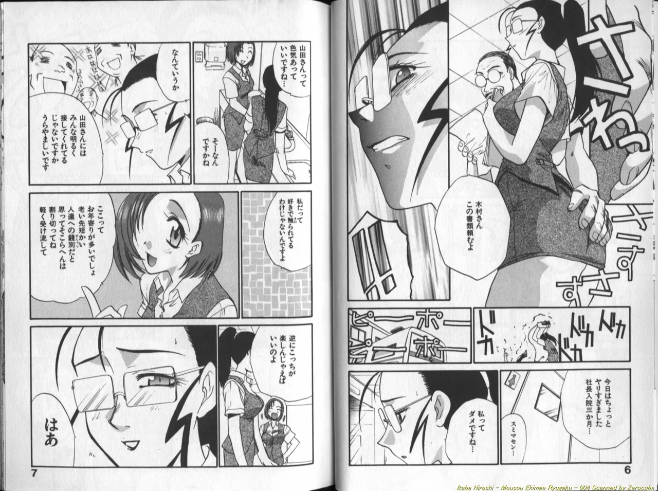 Mousou Ekimae Ryugaku - Page 5