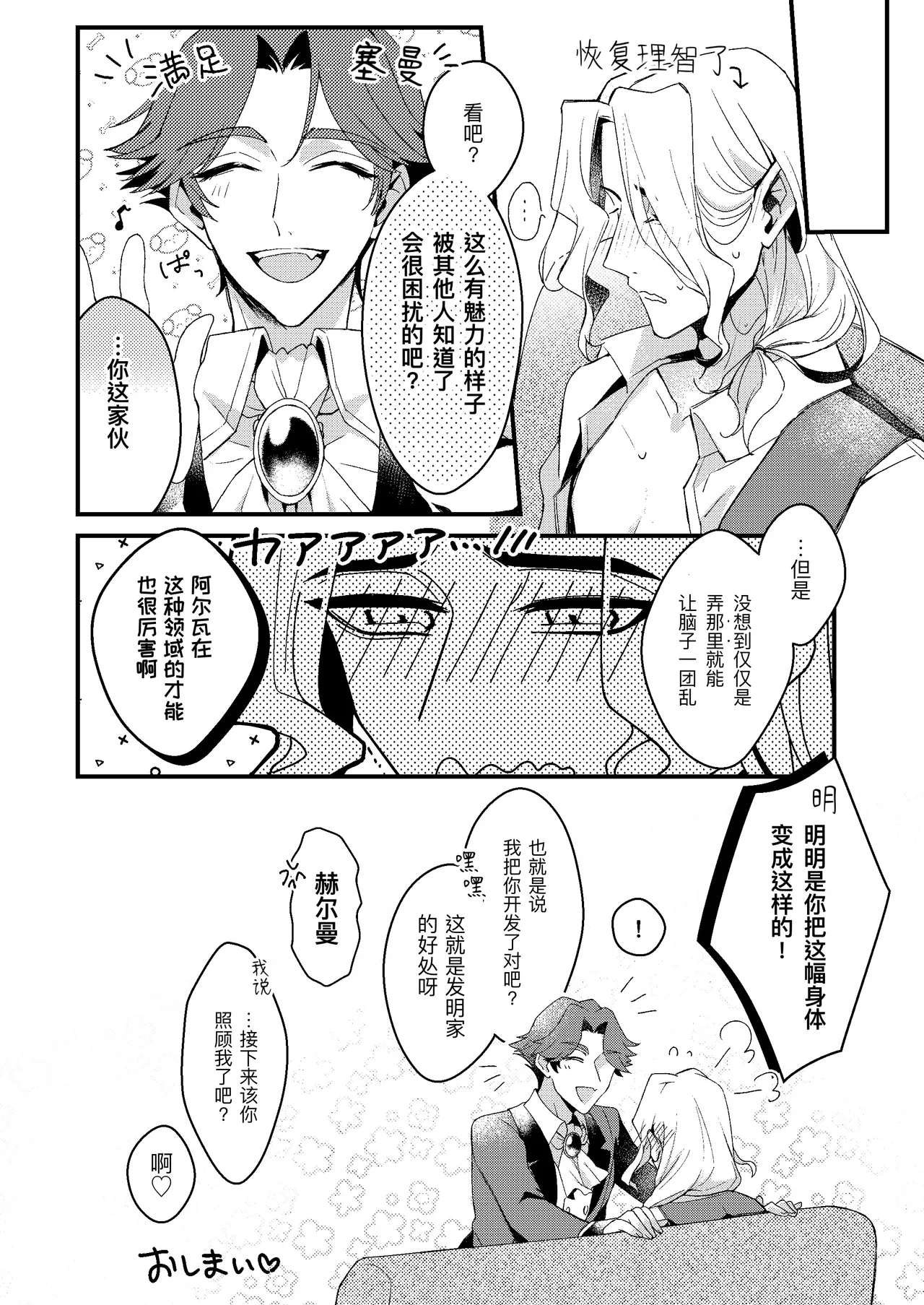 明明是你把这副身体变成这样的！丨kimiga kon'na shin'taini shita kuseni page 14 identity v parody - males only yaoi hentai manga - read online free