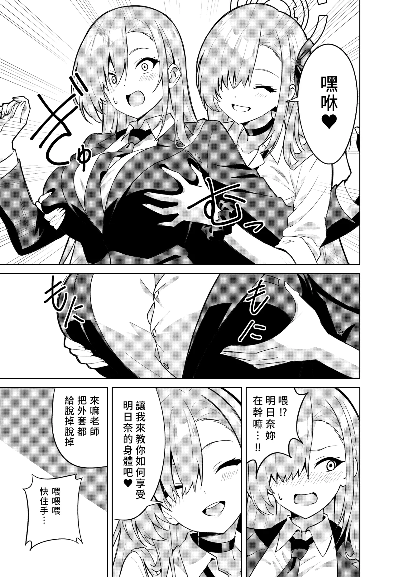 Asuna Change |  明日奈變身 - Page 13