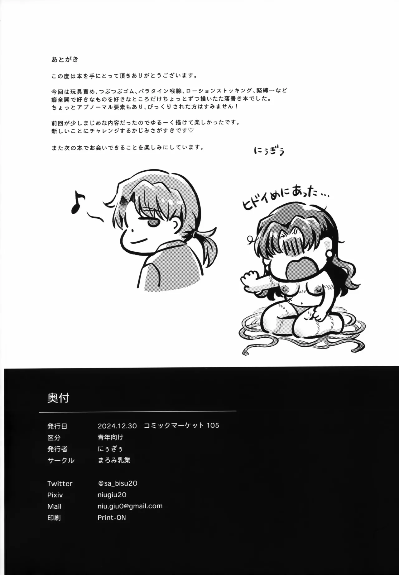 Yofukashi ni New Challenge! - Page 13