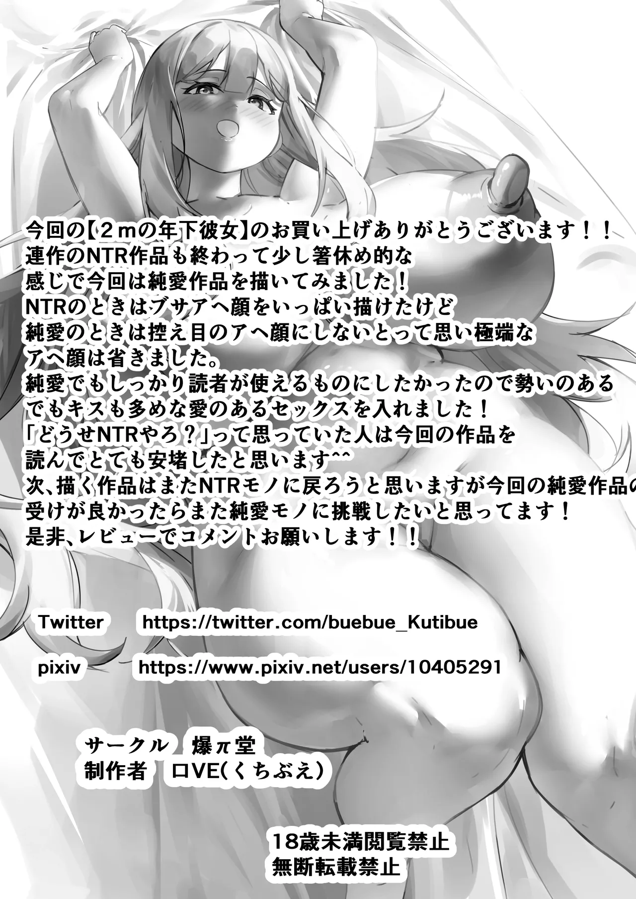 [Baku-π-dou (Kuchi VE)] 2m no Toshishita Kanojo | My 2-Meter-Tall Younger Girlfriend [English] {Doujins.com} page 67 original parody - kissing virginity hentai manga - read online free