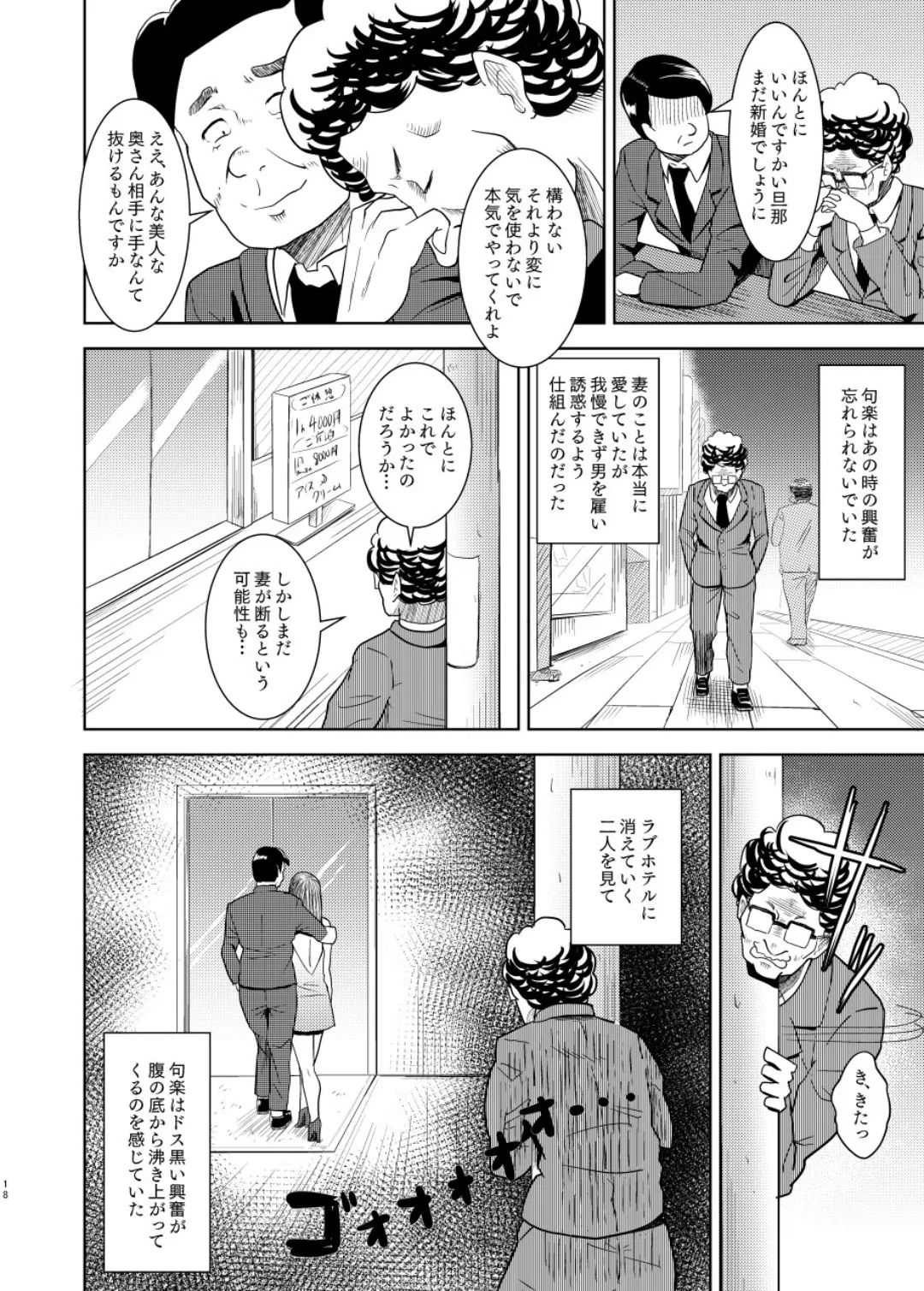 MAN OF ULTRA SUPER DELUX page 17 original parody - read online free