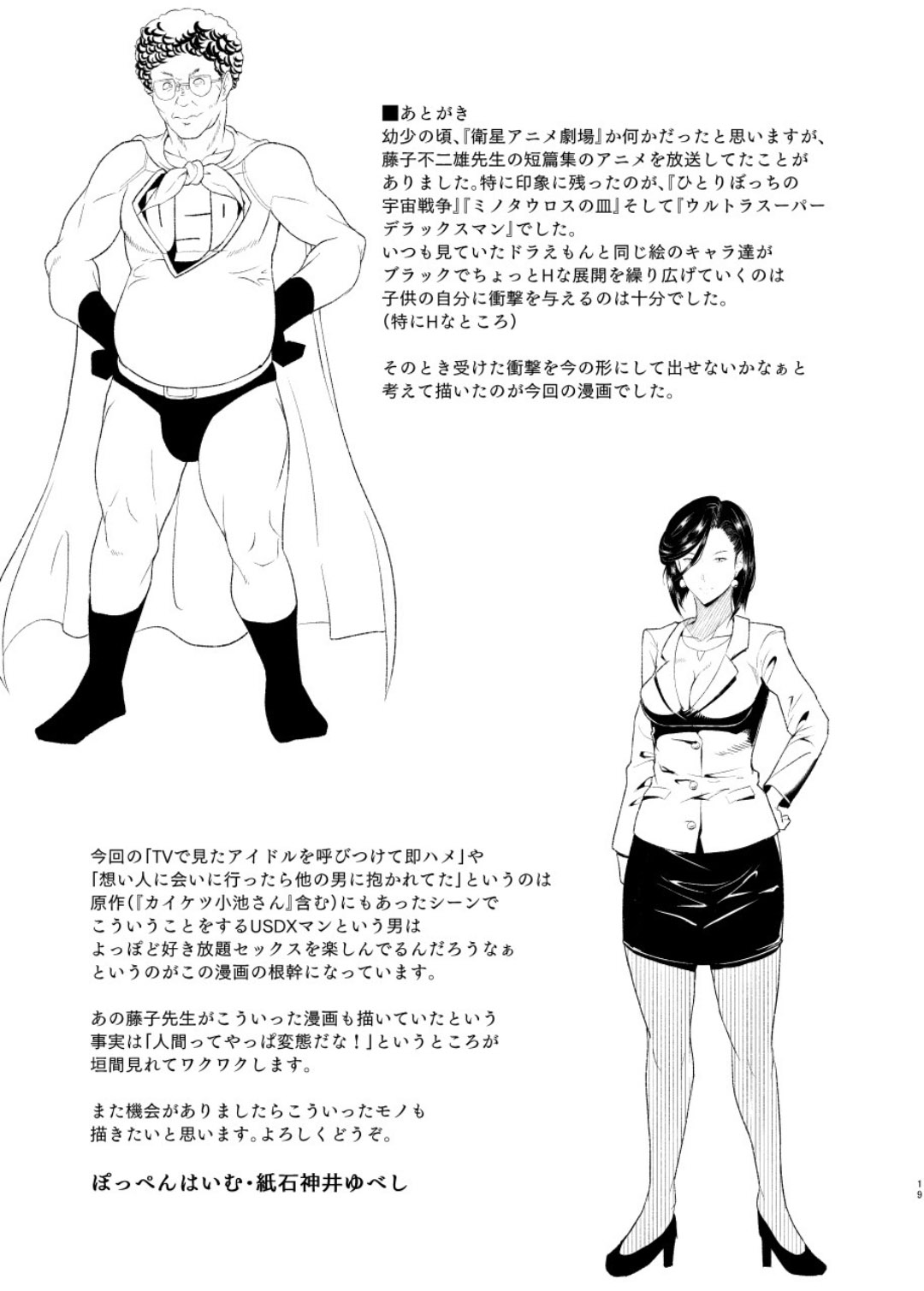 MAN OF ULTRA SUPER DELUX - Page 18