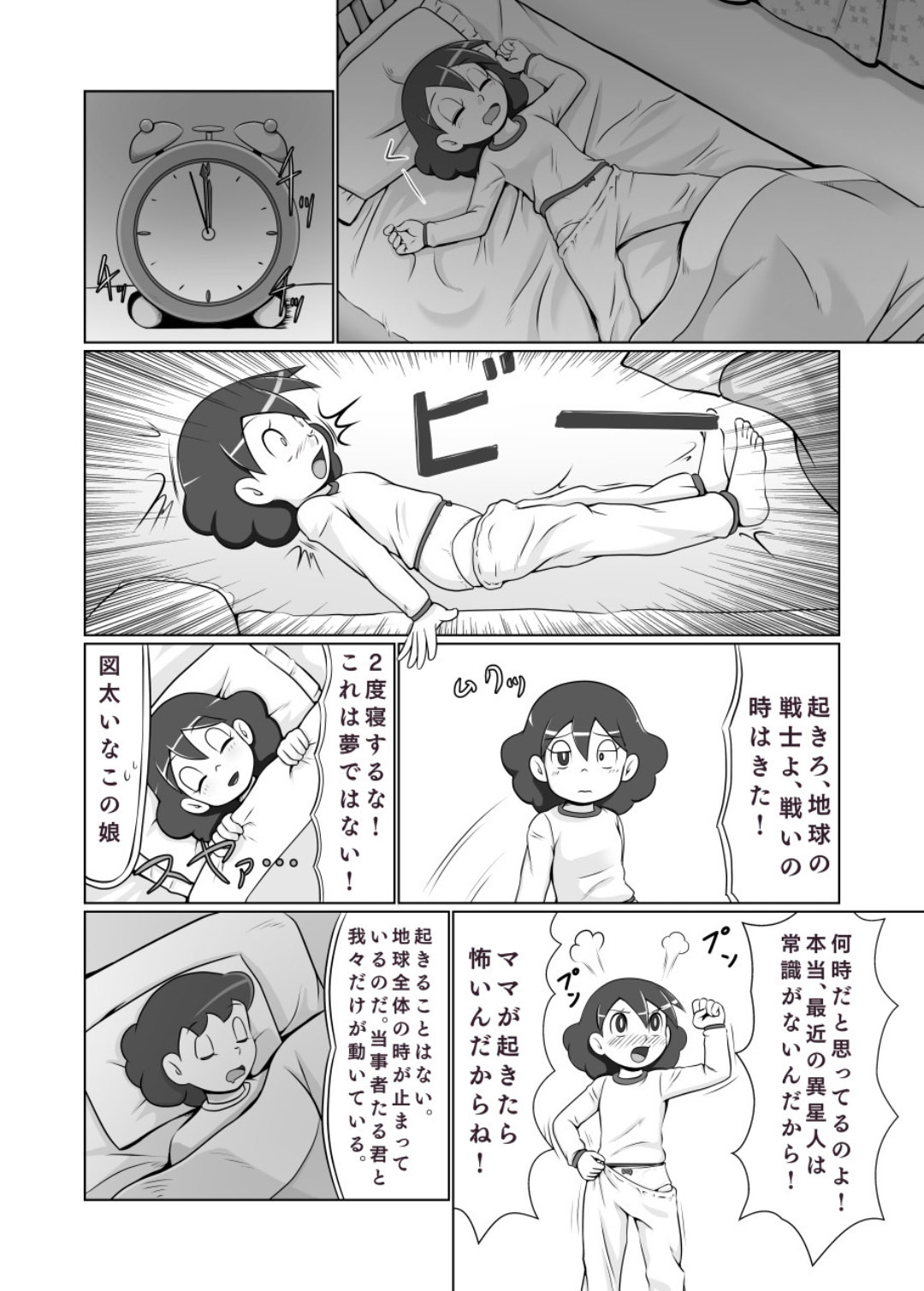 MAN OF ULTRA SUPER DELUX - Page 22