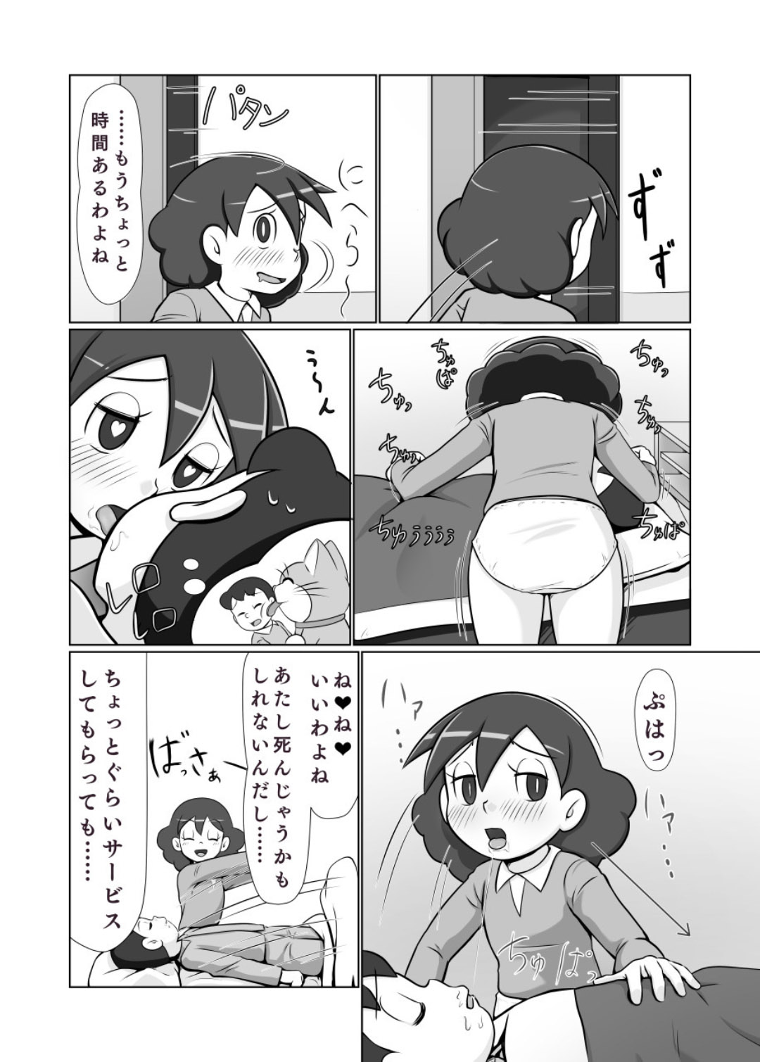 MAN OF ULTRA SUPER DELUX page 27 original parody - read online free