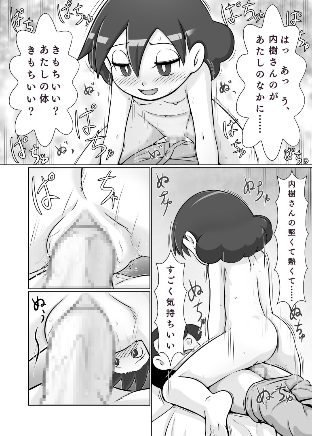 MAN OF ULTRA SUPER DELUX page 31 original parody - read online free