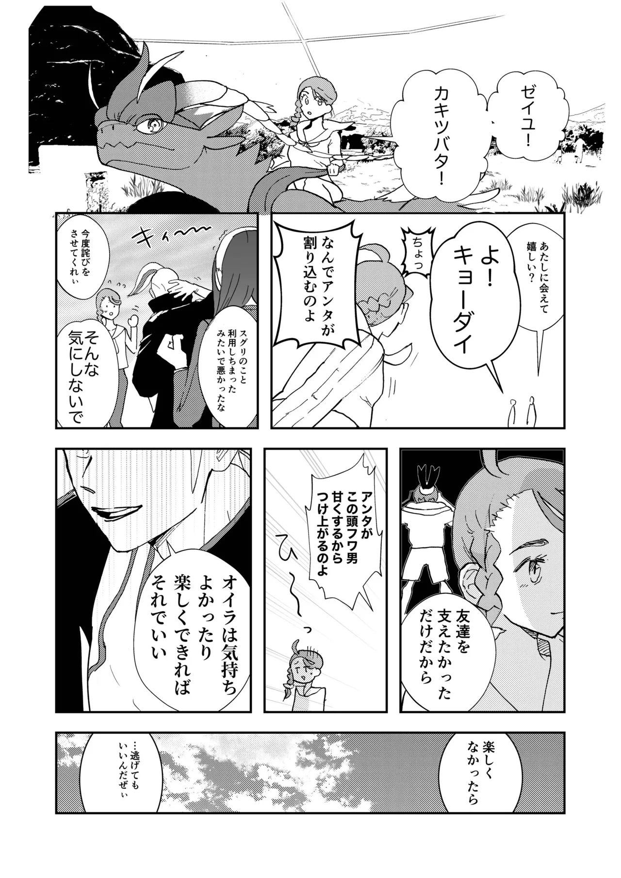 Kaki Zei Taro no Maguwari Hon - Page 29