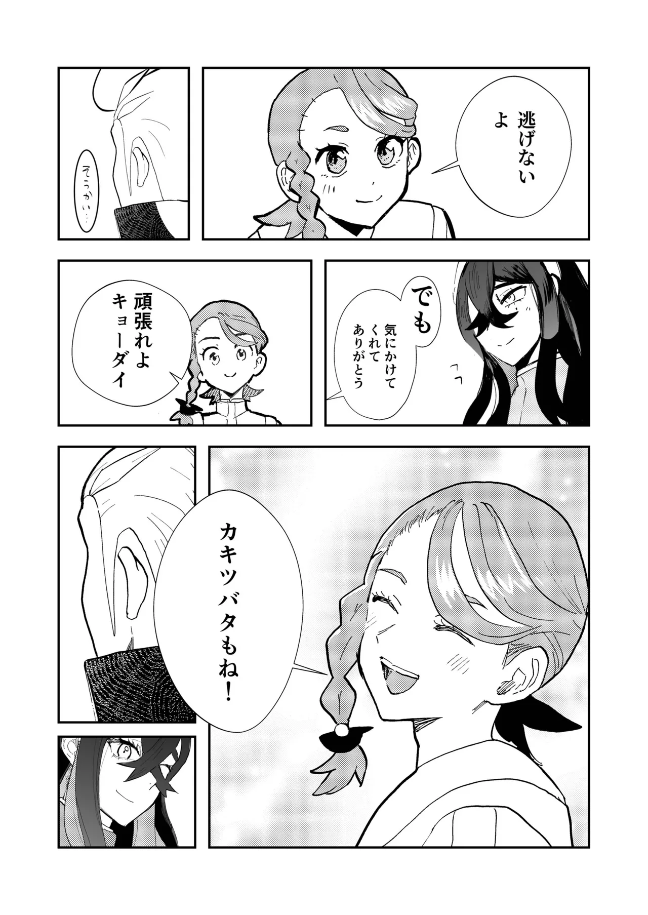 Kaki Zei Taro no Maguwari Hon - Page 30