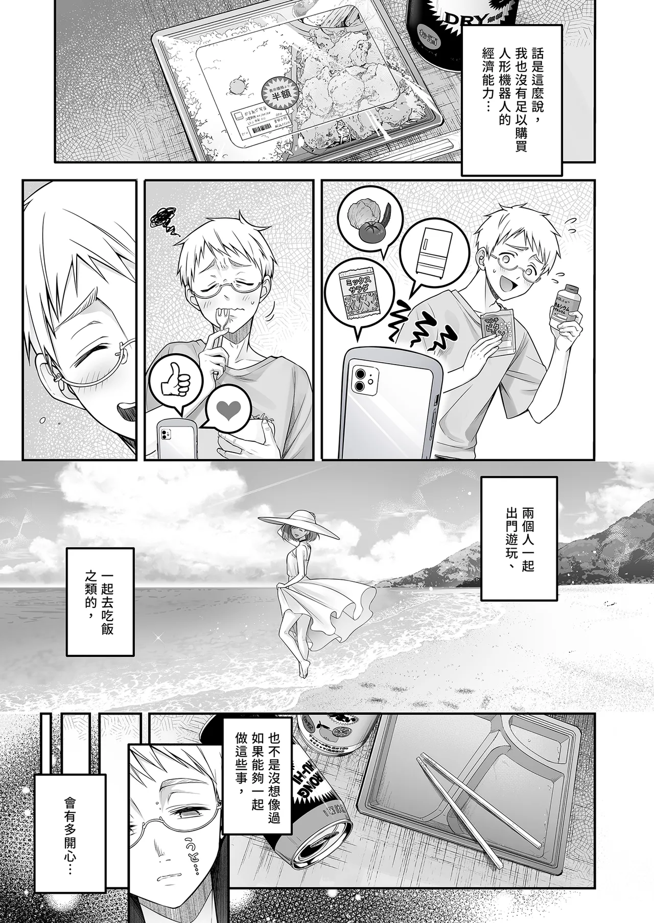 Automatic Romantic page 11 original parody - squirting kissing hentai manga - read online free