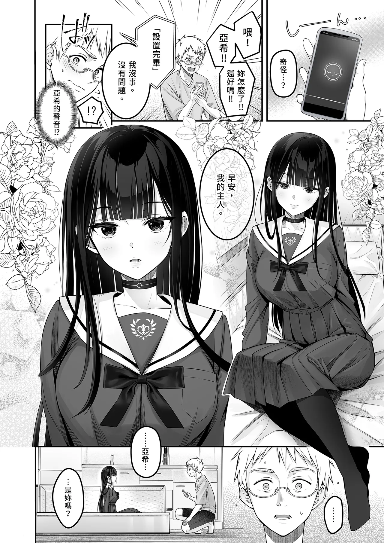 Automatic Romantic - Page 14